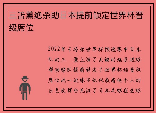 三笘薰绝杀助日本提前锁定世界杯晋级席位