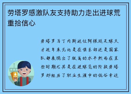 劳塔罗感激队友支持助力走出进球荒重拾信心